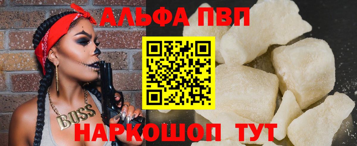 A PVP крисы CK  Вход с VPN  Alpha PVP  Скопин  A-PVP Соль  Alpha PVP мука 