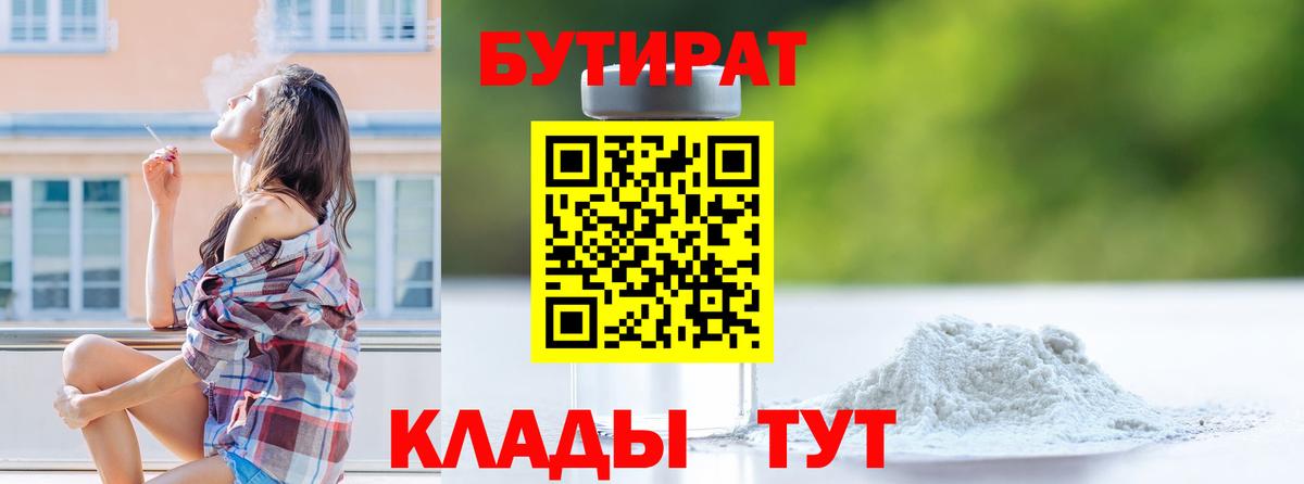 БУТИРАТ  Вход с VPN  Скопин  Бутират вода 