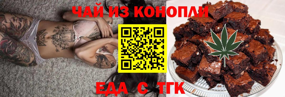 Печенье с ТГК марихуана  Вход с VPN  Скопин 