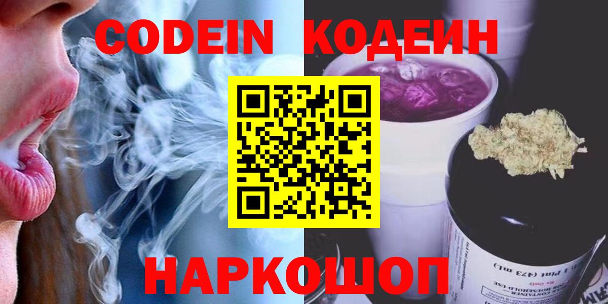 Скопин  Кодеиновый сироп Lean напиток Lean (лин)  Кодеин напиток Lean (лин)  Вход с VPN 