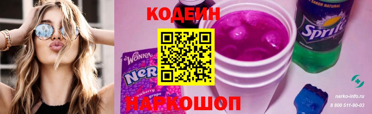 Кодеиновый сироп Lean напиток Lean (лин) Скопин