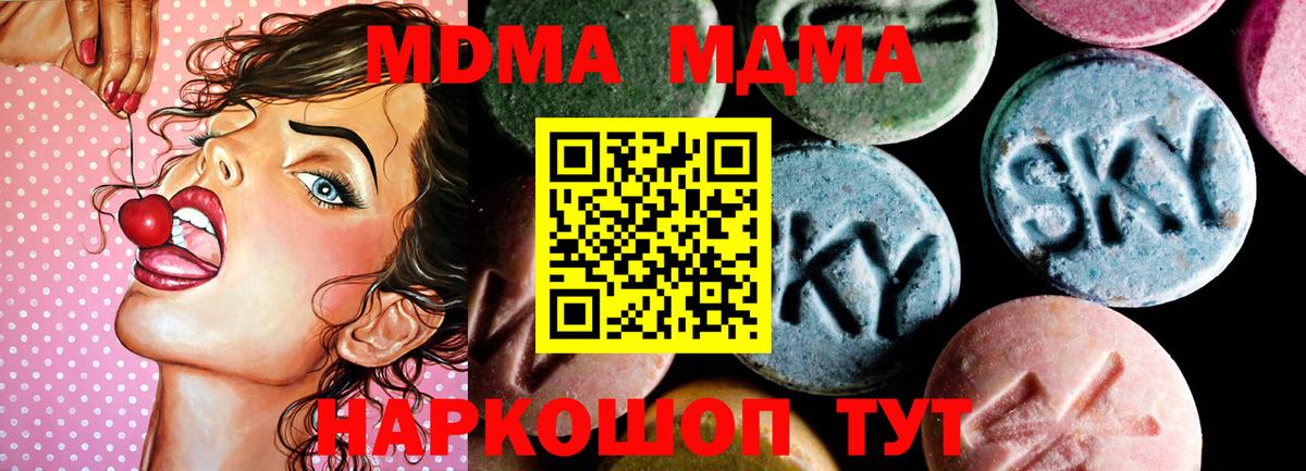 MDMA  МДМА молли  Вход с VPN  Скопин  МДМА молли 