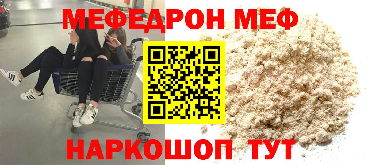 Мефедрон кристаллы Скопин